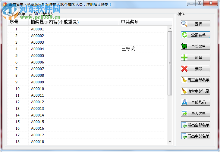 远方抽奖软件 2018.05.20 官方绿色版
