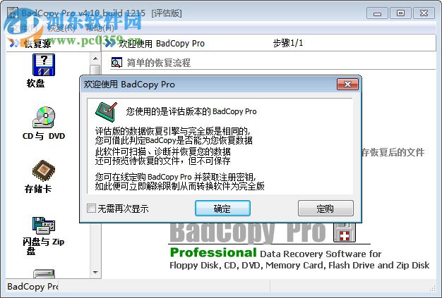 badcopy pro汉化版下载 4.10 汉化特别版