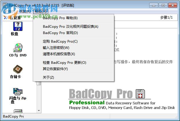 badcopy pro汉化版下载 4.10 汉化特别版
