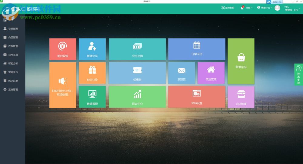 德客会员管理软件下载 3.0 官方版
