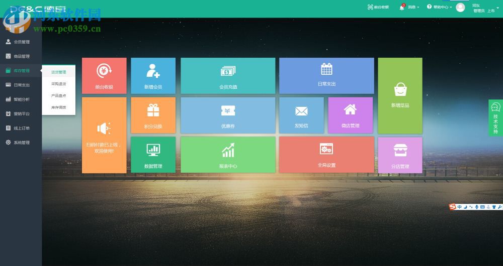 德客会员管理软件下载 3.0 官方版