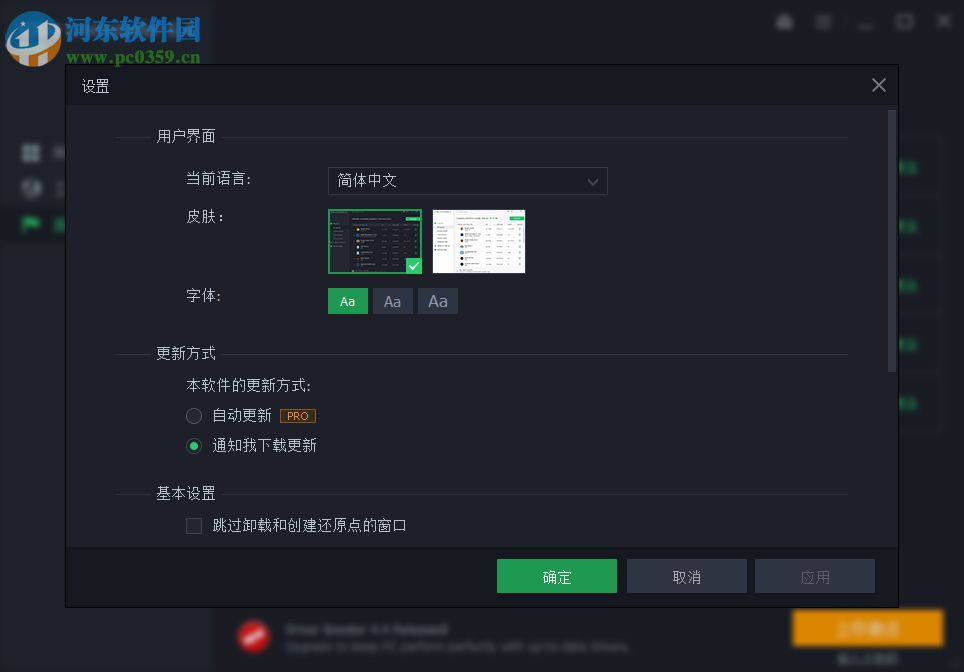 IObit Uninstaller中文版
