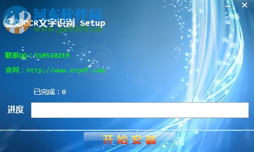 星如OCR扫描件图片文字识别 2017 官方版