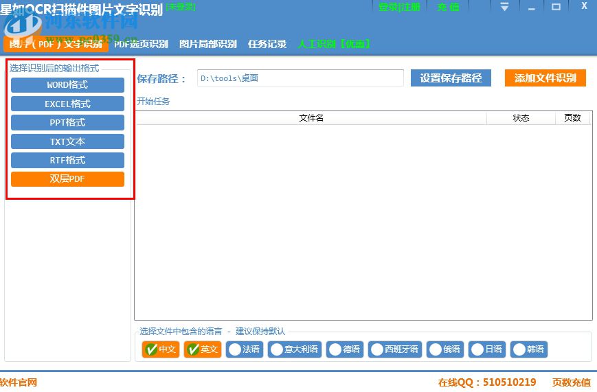 星如OCR扫描件图片文字识别 2017 官方版