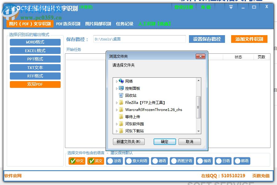星如OCR扫描件图片文字识别 2017 官方版
