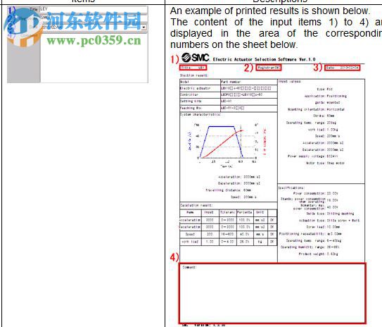 SMC电缸选型软件 2.0 官方版