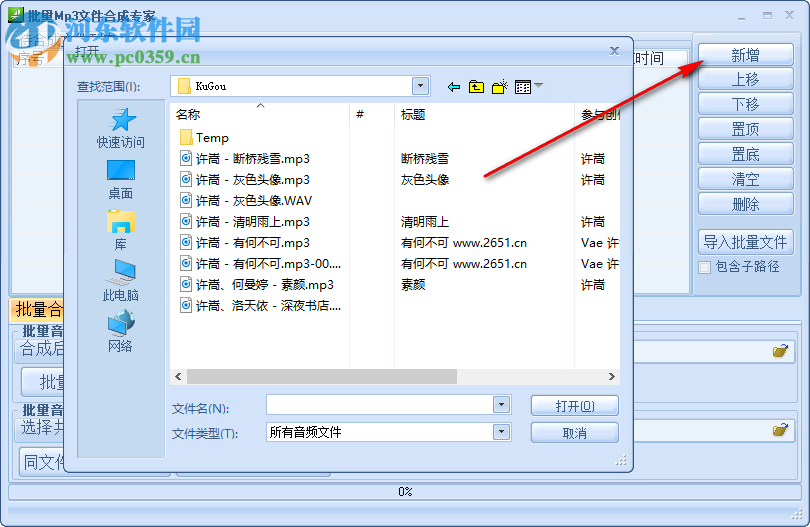 批量mp3合成专家 1.0.0.3 绿色版