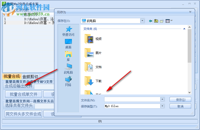 批量mp3合成专家 1.0.0.3 绿色版