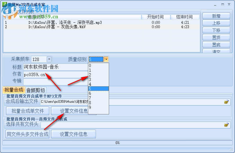 批量mp3合成专家 1.0.0.3 绿色版