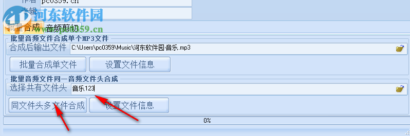 批量mp3合成专家 1.0.0.3 绿色版