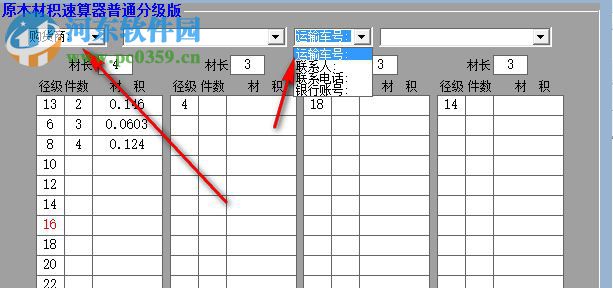 木材材积表计算器 下载 2.0 绿色版