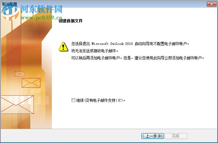 微软Outlook 2010邮箱客户端 官方免费完整版