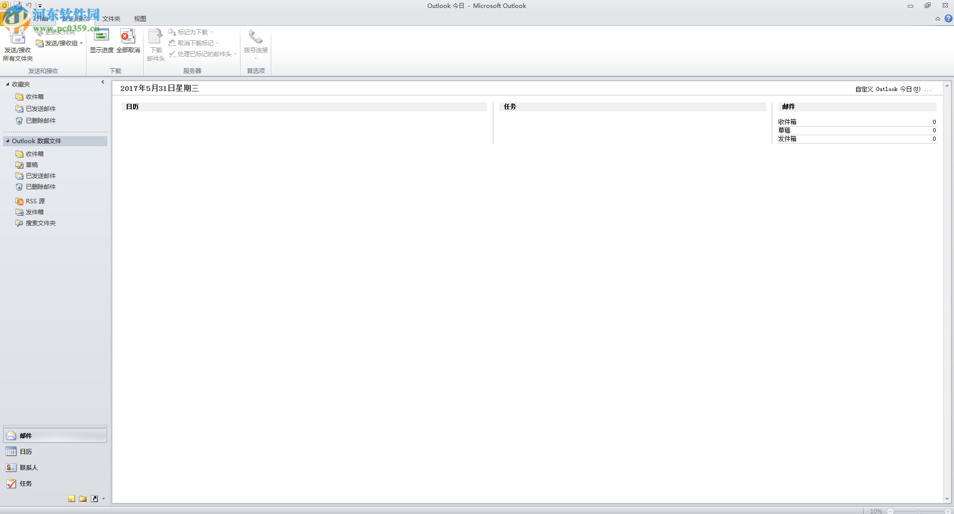 微软Outlook 2010邮箱客户端 官方免费完整版