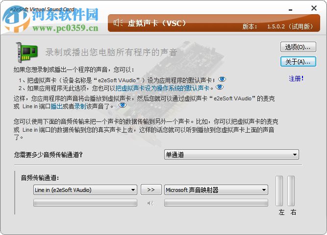 e2eSoft VSC1.5下载(电脑内录录音软件) 1.5.0.2 最新免费版