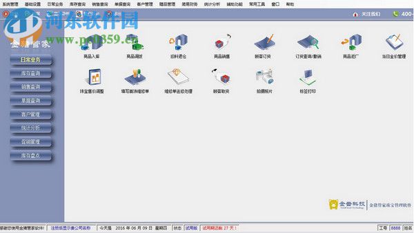金猪管家专业珠宝销售管理软件下载