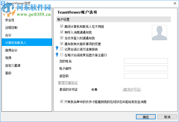 teamviewer 12下载 中文完整版