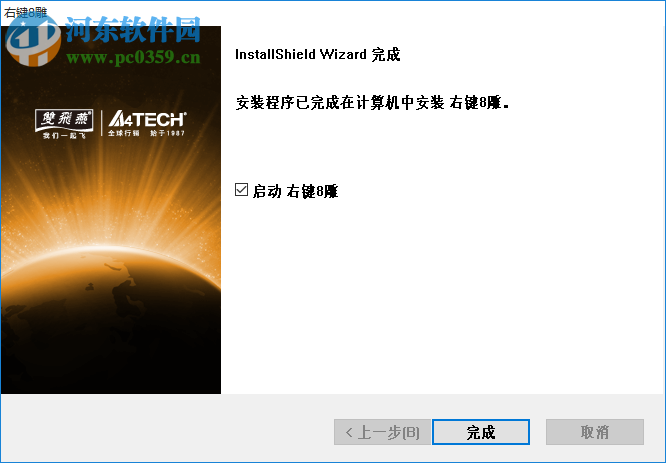 双飞燕右键8雕 11.09V06 大众版