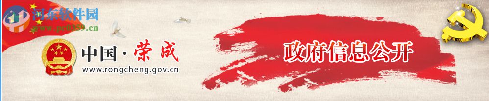 荣成机关云平台 1.0 官方版