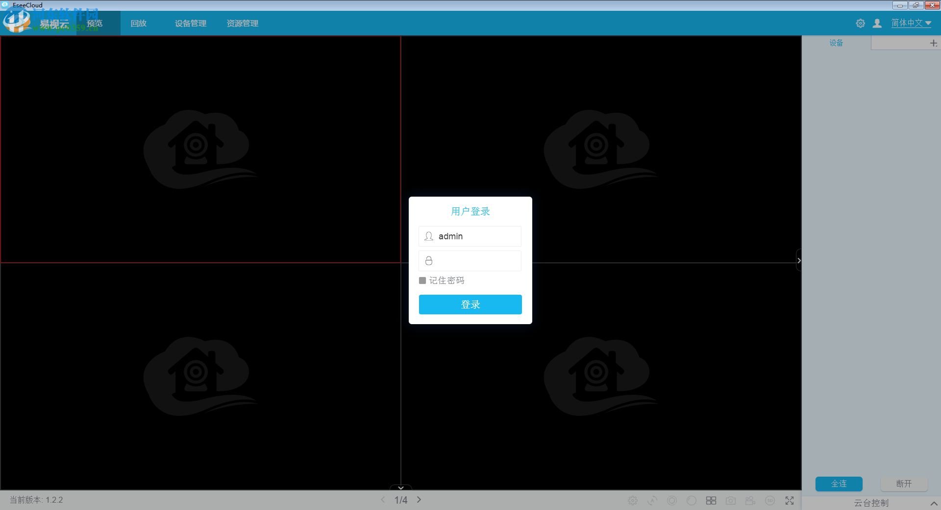 九安监控客户端下载 1.0 官方版