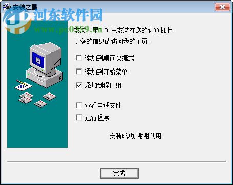 安装之星软件 5.0 官方最新版