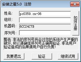 安装之星软件 5.0 官方最新版