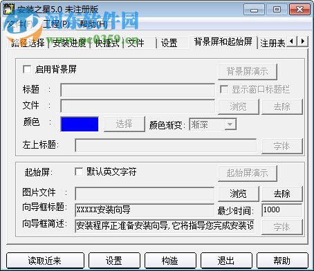 安装之星软件 5.0 官方最新版