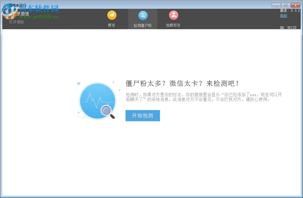 微信WeTool管理软件下载