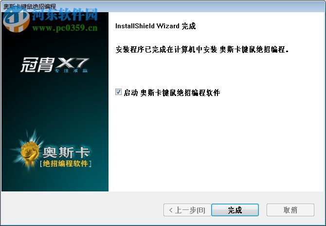双飞燕奥斯卡键鼠绝招编程工具 10.12 官方版