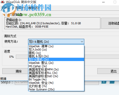 WipeDisk硬盘擦除工具 1.2.1.0 官方版