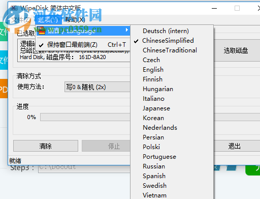 WipeDisk硬盘擦除工具 1.2.1.0 官方版