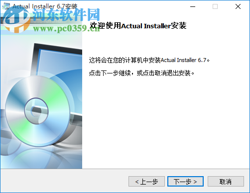 actualinstaller汉化版下载 6.7 最新版