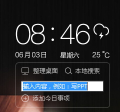 360桌面助手 11.0.0.1521 官方pc版
