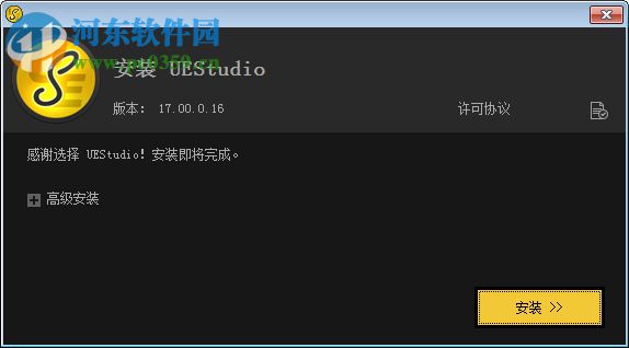 uestudio 17注册版下载