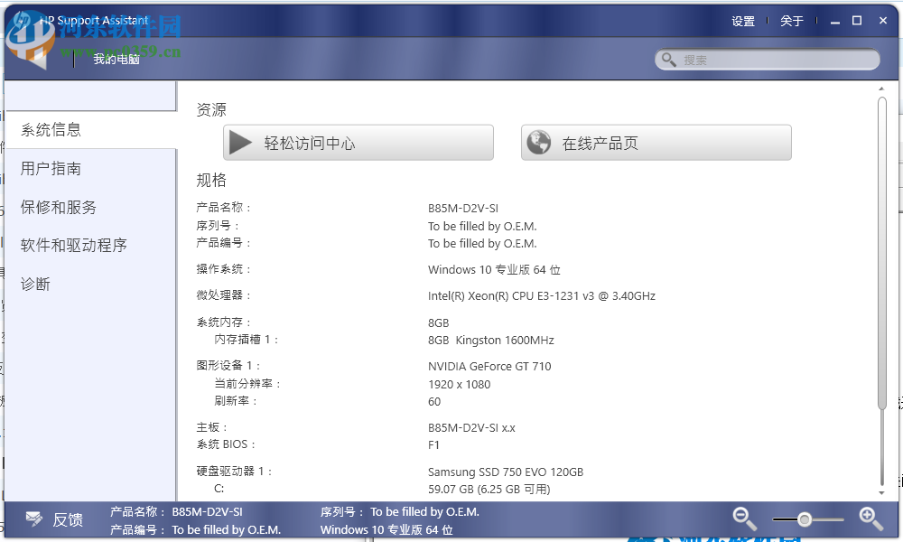 惠普电脑优化工具(hp support assistant) 7.7.34 官方最新版