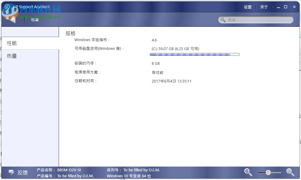 惠普电脑优化工具(hp support assistant) 7.7.34 官方最新版