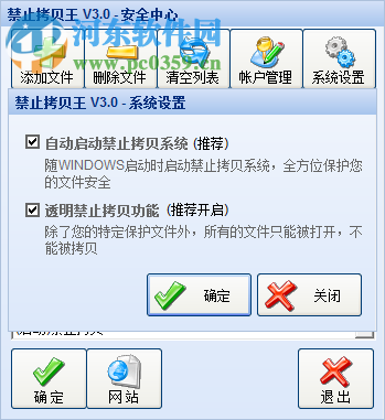 禁止拷贝王下载 3.2 免费版