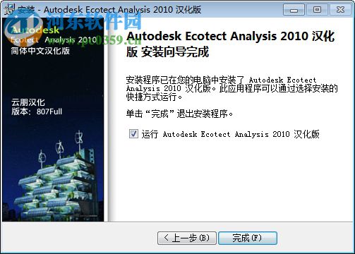 Ecotect2011 64位/32位汉化版下载 简体中文版