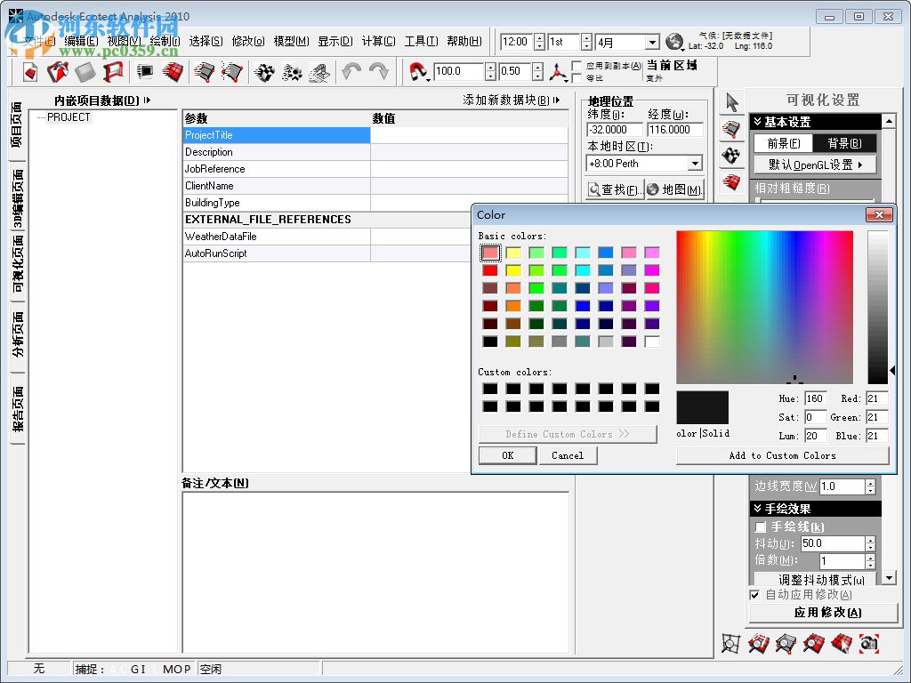 Ecotect2011 64位/32位汉化版下载 简体中文版