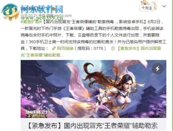 王者荣耀勒索病毒专杀工具下载 11.2.0.2001 官方版