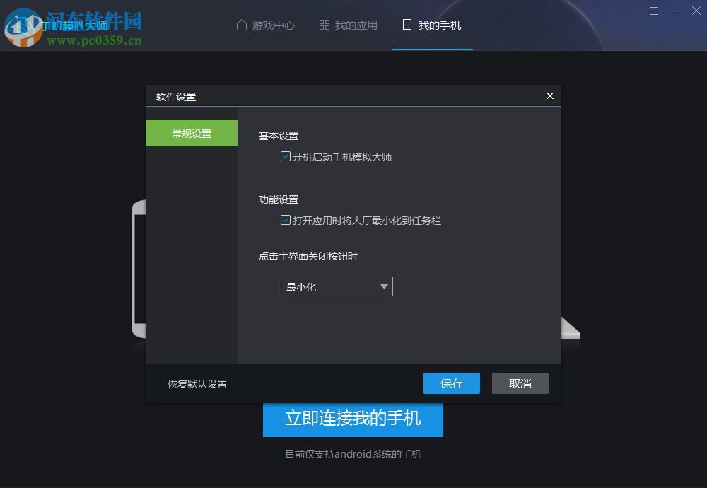 鲁大师手机模拟大师下载