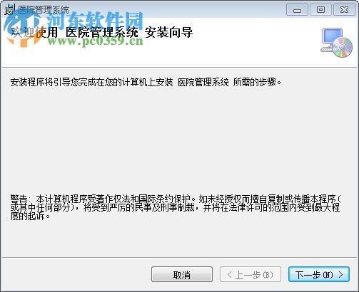 山海互联医院管理系统下载