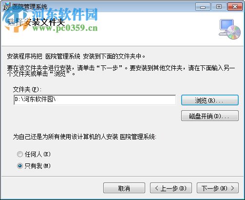 山海互联医院管理系统下载