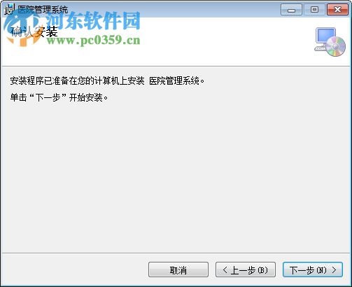 山海互联医院管理系统下载