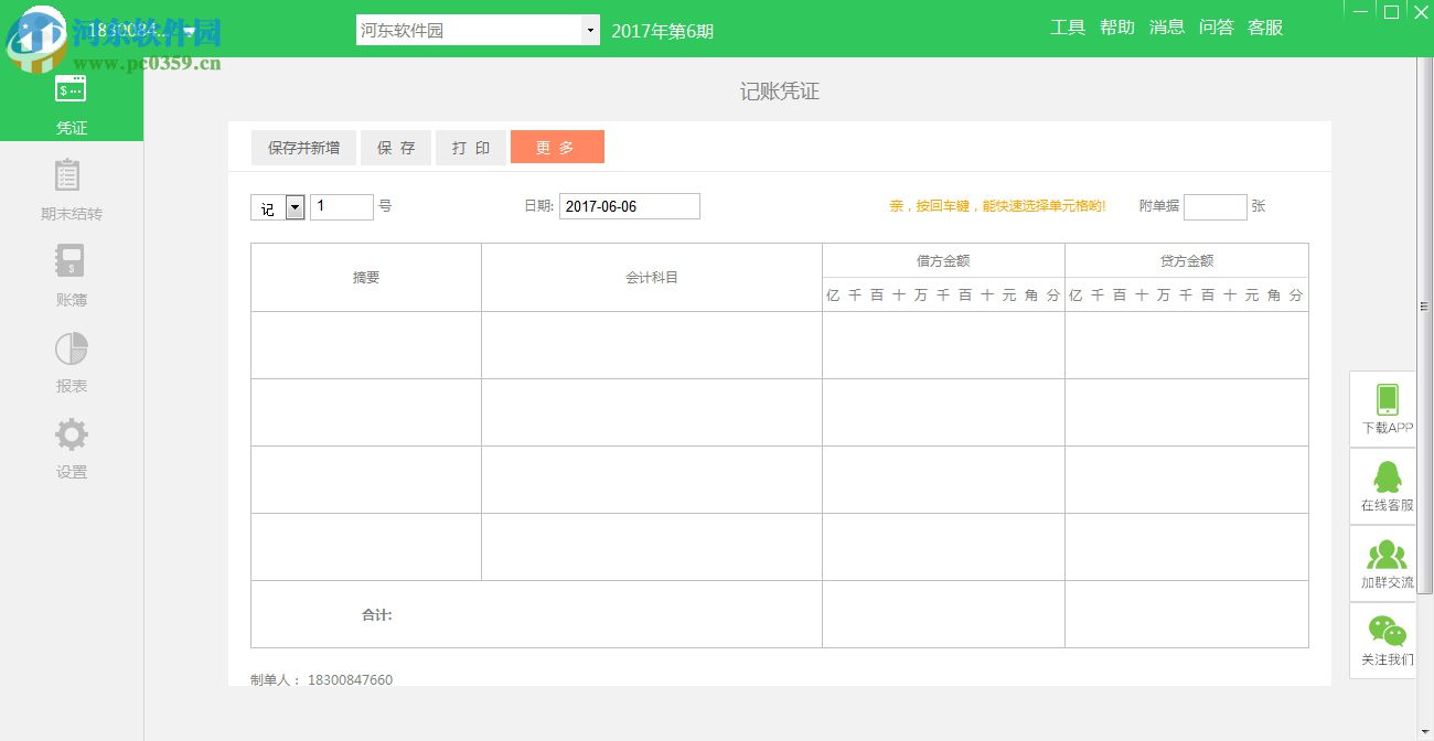柠檬云财务软件 3.2.0 官方版