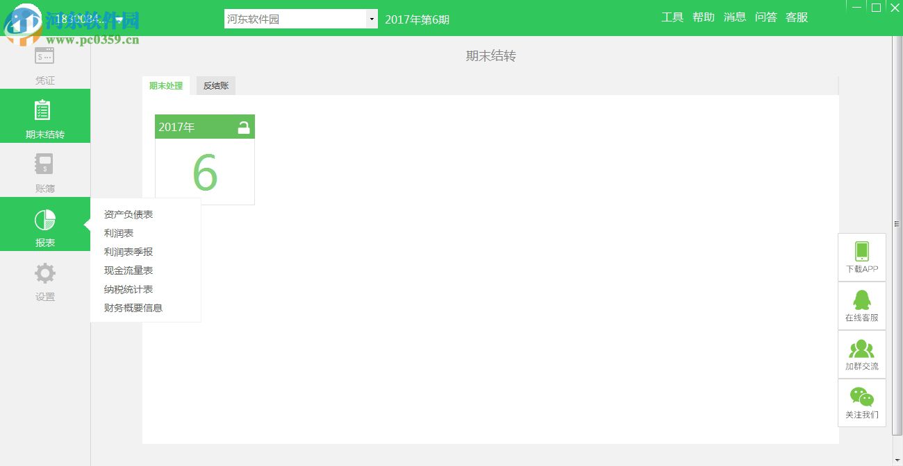柠檬云财务软件 3.2.0 官方版