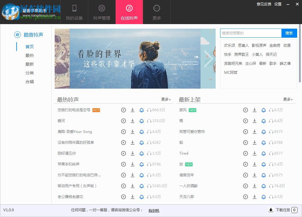 酷音苹果助手下载 1.0.42 官方版