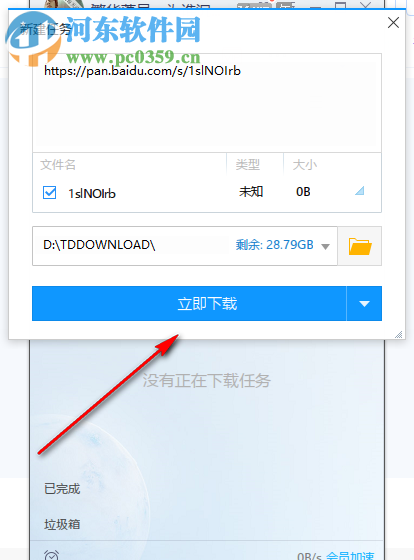 迅雷9去广告精简版下载 9.1.45.982 绿色版