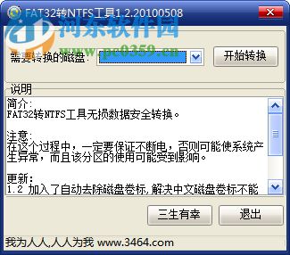 fat32转ntfs工具无损数据安全转换 1.2.20100508 绿色免费版