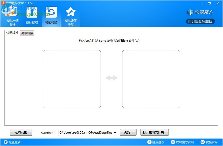 软媒图标大师(图标提取转换工具) 1.1.5.0 绿色单文件版
