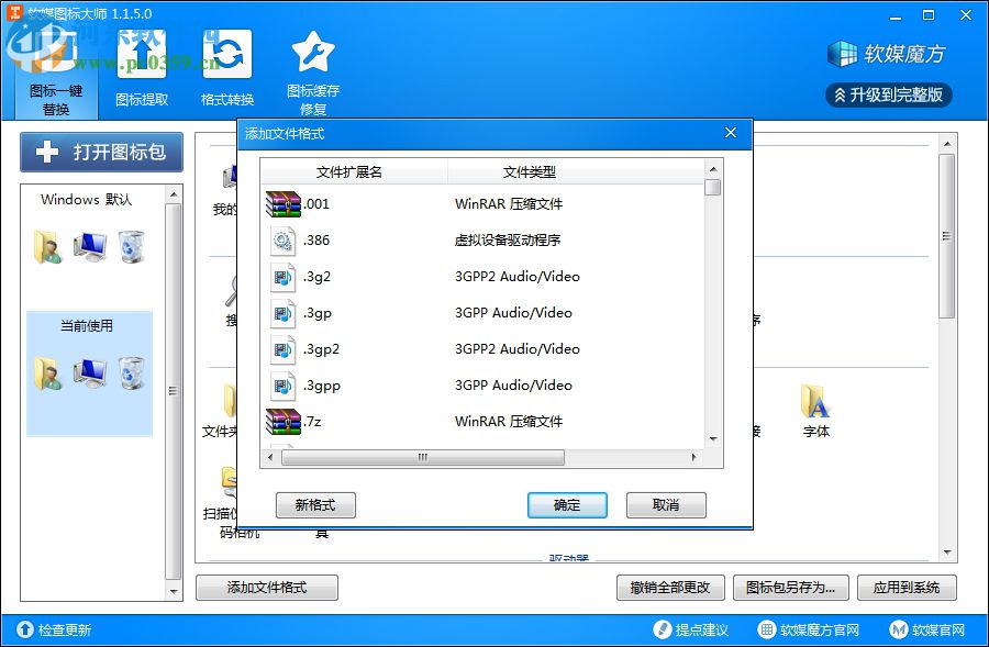 软媒图标大师(图标提取转换工具) 1.1.5.0 绿色单文件版